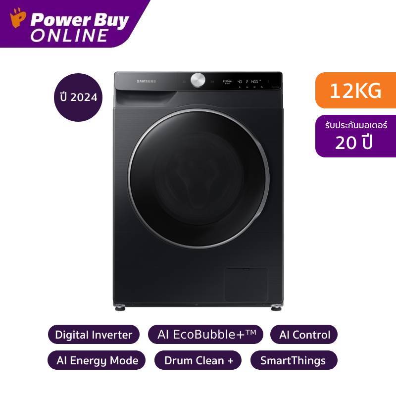 [จัดส่งพร้อมติดตั้ง] SAMSUNG เครื่องซักผ้าฝาหน้า Inverter 12 kg รุ่น WW12CGP44DSBST
