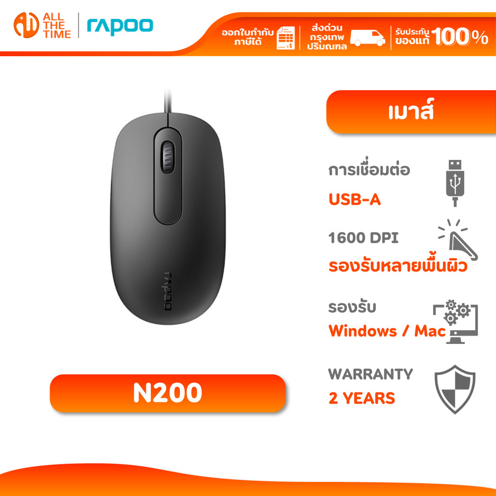 RAPOO N200 WIRED OPTICAL MOUSE เม้าส์มีสาย (MSN200-BK)