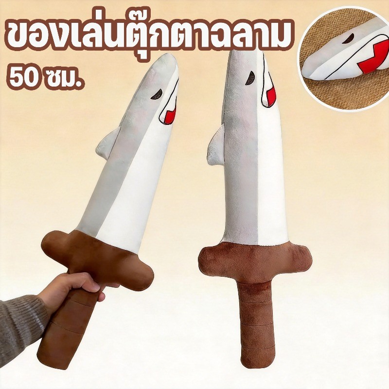 ตุ๊กตาฉลามกริชสุดสร้างสรรค์ ตุ๊กตาดาบ หมอนตุ๊กตาฉลามผึ้งถืองาบ สไตล์ตลก สำหรับเป็นของขวัญวันเกิดและของเล่นสนุกๆ