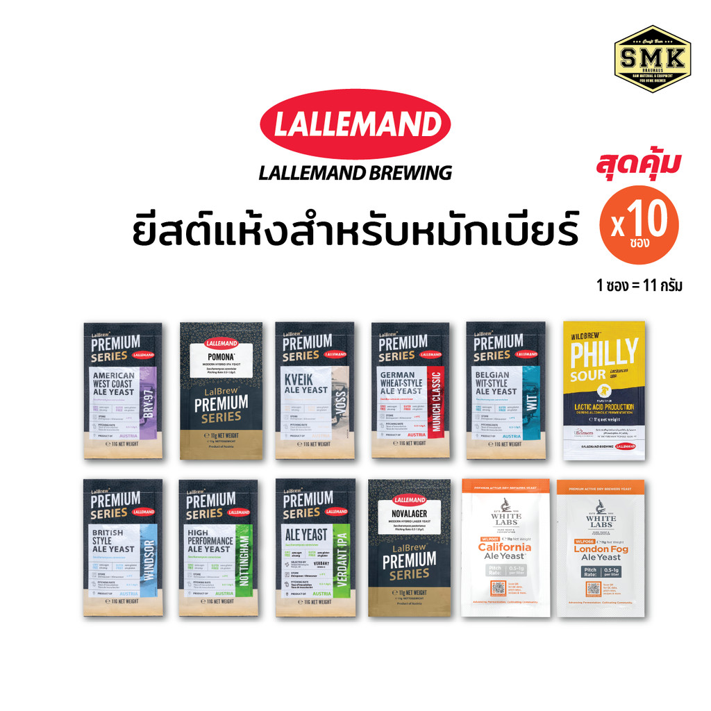 [ 11 กรัม x 10 ซอง ] ยีสต์แห้งสำหรับหมักเบียร์ DRY YEAST Lalbrew Lallemand , Whitelab