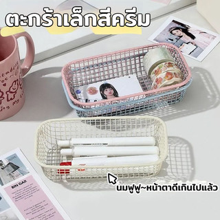 ตะกร้าเก็บของ ตะกร้าเหล็กขนาดเล็ก ตะกร้า แบบพกพา อเนกประสงค์ กล่องเก็บของเบ็ดเตล็ด