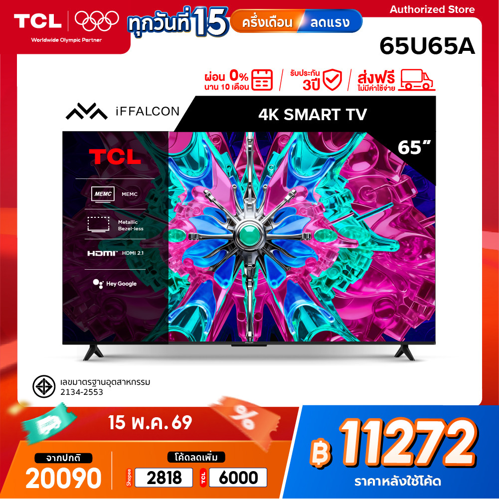 iFFALCON ทีวี 65 นิ้ว 4K Google TV รุ่น 65U65A HVA Panel 4K Ultra HD, MEMC 60Hz , WIFI , HDR 10, ระบ