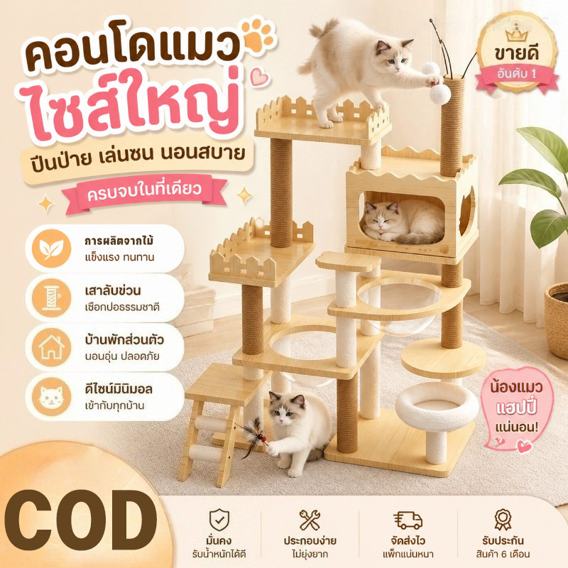 COD ปราสาทแมวไม้ ขนาดใหญ่ คอนโดปีน+เสาลับเล็บ ของเล่น บันได+กล่องนอน
