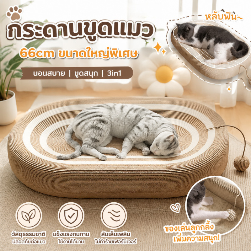 😻COD😻 ของเล่นแมว ที่ลับเล็บแมว ขนาดใหญ่ สําหรับแมวในร่ม ของเล่นฝึกแมว ที่ขูดเล็บ