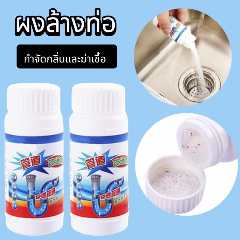 ผงล้างท่อ ผงระเบิดท่อ 110g แก้ปัญหาท่ออุดตัน ดับกลิ่นท่อ ผงล้างท่อระบายน้ำ