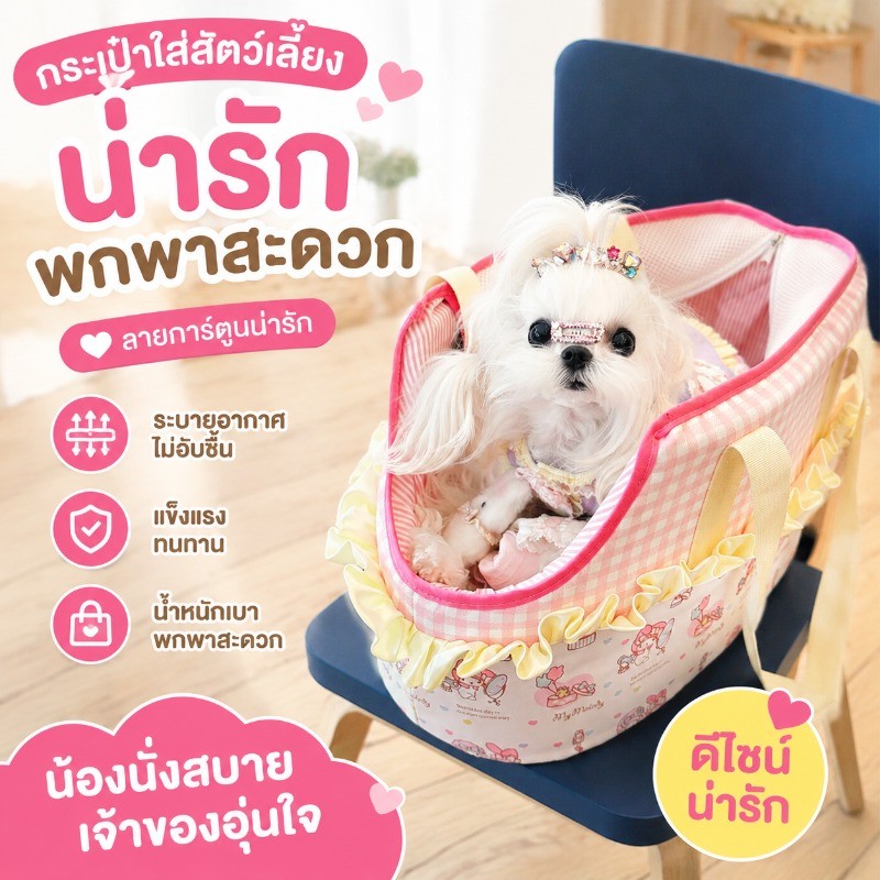 กระเป๋าใส่สัตว์เลี้ยง กระเป๋าใส่แมว กระเป๋าถือแบบพกพา ถือสะดวกพกง่าย ตาข่ายลูกไม้สวย ระบายอากาศดี เหมาะพาออกไปเดินทาง