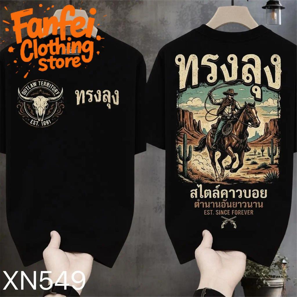 COD จัดส่งตลอด 24 ชั่วโมง Fanfei เสื้อยืด oversize เสื้อแฟชั่น ลายคาวบอยวินเทจ สไตล์ตะวันตก เสื้อผู้ชาย