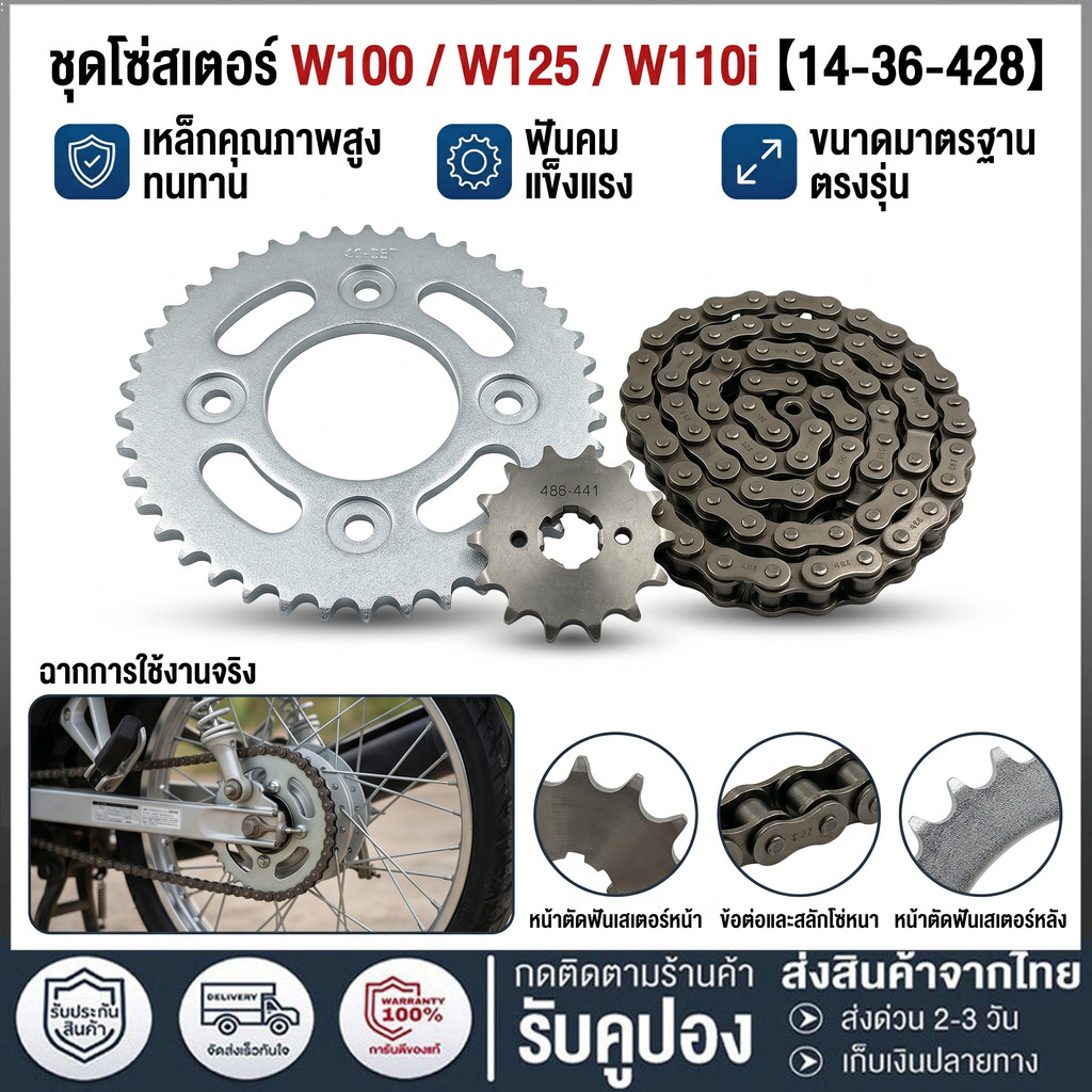 ชุดโซ่สเตอร์ 428(สเตอร์หน้า14/สเตอร์หลัง35/โซ่106) มอเตอร์ไซค์ (MSX/WAVE110i/WAVE125i/WAVE100S(UBOX)