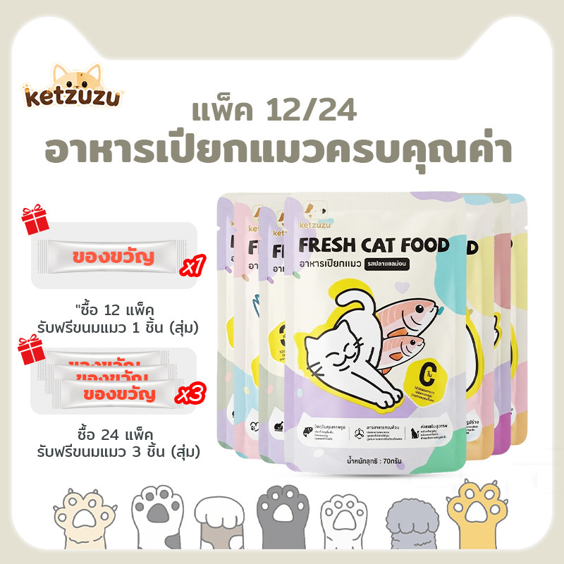 【Ketzuzu】[12/24ซอง]	อาหารเปียกแมว บำรุงขน โปรตีนสูง ไม่ใส่สารปรุงแต่งรส ควบคุมการย่อยอาหารและปรับปรุงภูมิคุ้มกัน 70g