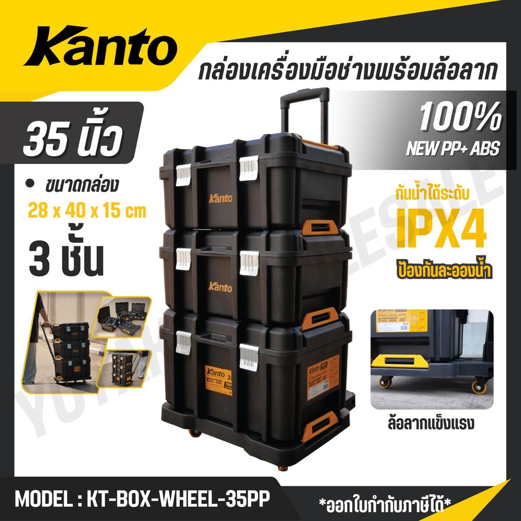 KANTO กล่องเครื่องมือช่างพร้อมล้อลาก 35 นิ้ว รุ่น KT-BOX-WHEEL-35PP (TOOL BOX)