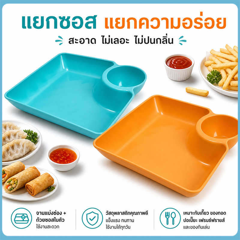 จานอเนกประสงค์！เหมาะกับมื้อครอบครัว ปาร์ตี้เพื่อน เพิ่มความสุขให้มื้อธรรมดา