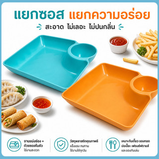 จานอเนกประสงค์！เหมาะกับมื้อครอบครัว ปาร์ตี้เพื่อน เพิ่มความสุขให้มื้อธรรมดา