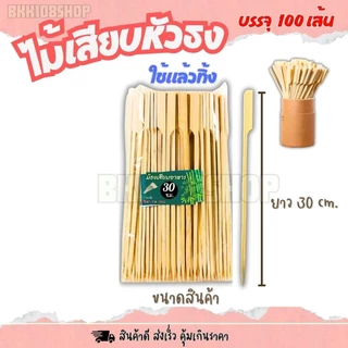 ไม้ธง 100 เส้น/ห่อ ยาว 9,12,15,18,20,23,25,30 cm. ไม้เสียบหัวธง ไม้เสียบ