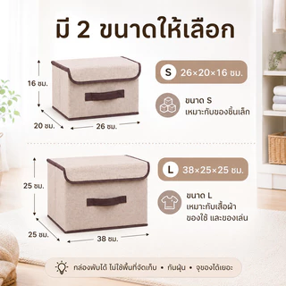 กล่องเก็บของ กล่องเก็บเสื้อผ้าลายผ้าลินิน มีฝาปิด กันฝุ่น พับเก็บได้ ประหยัดพื้นที่ สำหรับตู้เสื้อผ้า