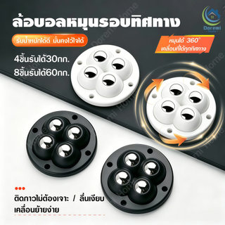 ลูกล้อบอลแบบติด 360 องศา หมุนลื่น ไร้เสียง ไม่ต้องเจาะ ติดแน่น สำหรับกล่อง ถังขยะ เฟอร์นิเจอร์ (4 ชิ้น)
