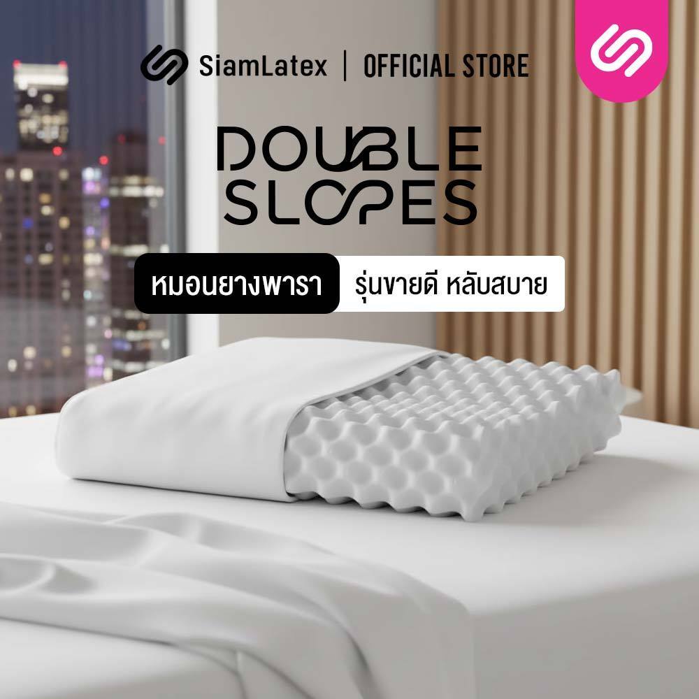 SiamLatex หมอนยางพารา รุ่น Double Slopes ลดกรน ไม่ปวดคอ จัดระเบียบกระดูกสันหลัง (ถุงส้ม)