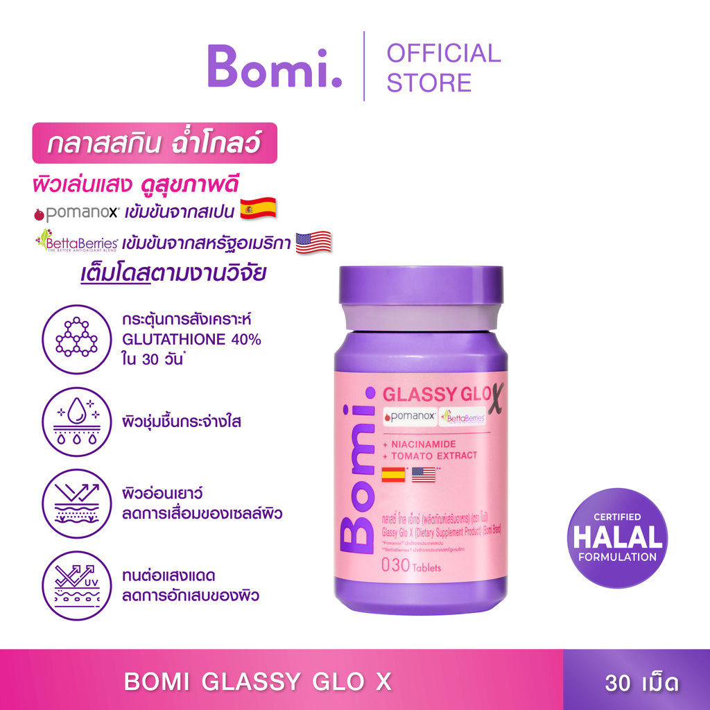 Bomi Glassy Glo X 30 Tablets โบมิ กลาสซี่ โกล เอ็กซ์