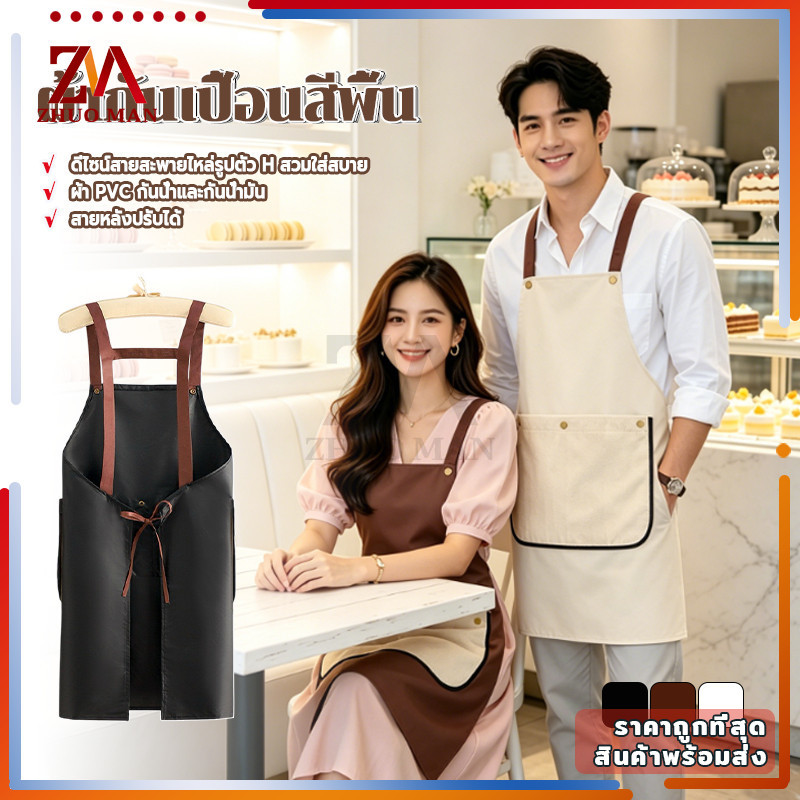 ผ้ากันเปื้อนร้านกาแฟ ผ้ากันเปื้อนสีพื้น  Apron กันเปื้อน สีพื้นเรียบง่าย กันน้ำกันน้ำมัน สวมใส่สบาย มี 3 สีให้เลือก