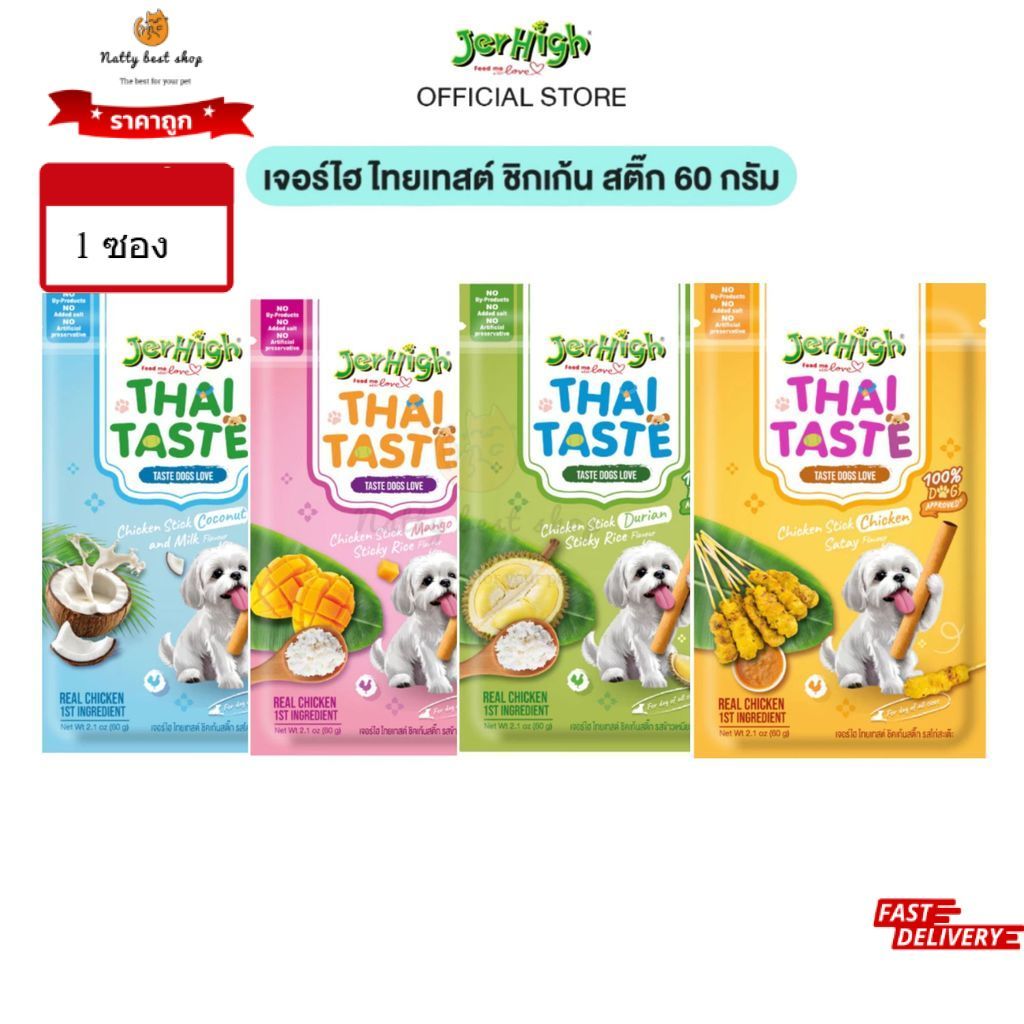 เจอร์ไฮ ( Jerhigh ) ขนมสุนัข เจอร์ไฮ สติ๊ก ขนาด 400 กรัม