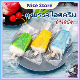 NICE 100ใบ ถุงไอติมแท่ง มีหลายขนาด แพคละ ice cream bar bags