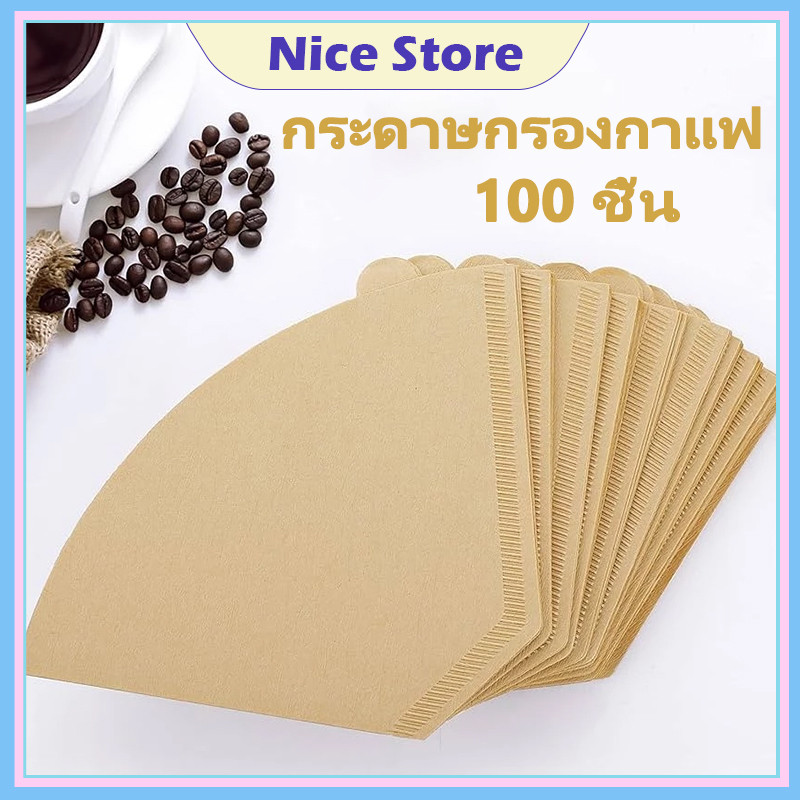 NICE 100 ชิ้น กระดาษกรองกาแฟ ใช้งานง่าย เหมาะสำหรับเครื่องชงกาแฟและชาแบบเทและหยด