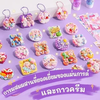 สต็อกไทย ชุดทำพวงกุญแจ DIY วัสดุแฮนด์เมด ปลอดภัยสำหรับเด็กผู้หญิง ชุดสติกเกอร์น่ารัก เสริมจินตนาการ หลายขนาดให้เลือก