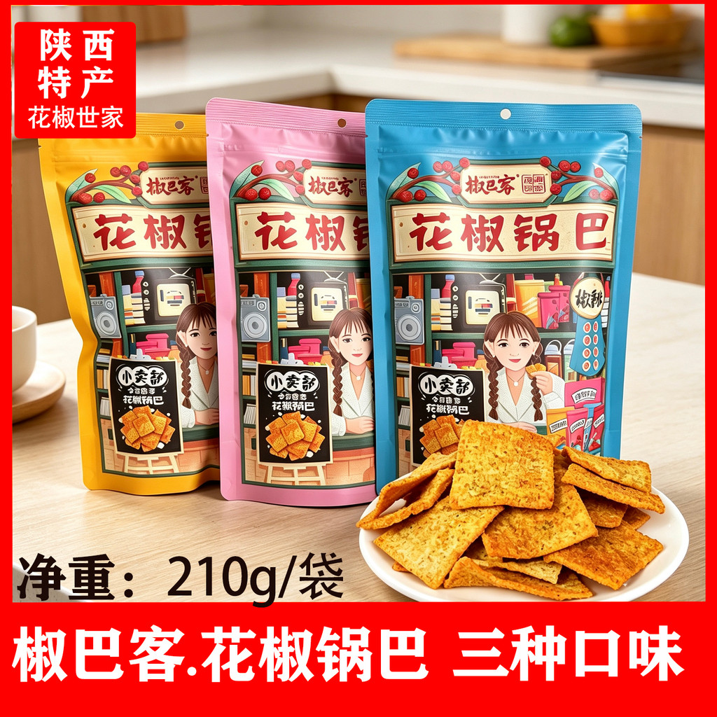 Hancheng Sichuan Pepper Family Sichuan Pepper Panba 210g Pepper Bake ไม่มีซูโครส Pan Baba Pepper Xia