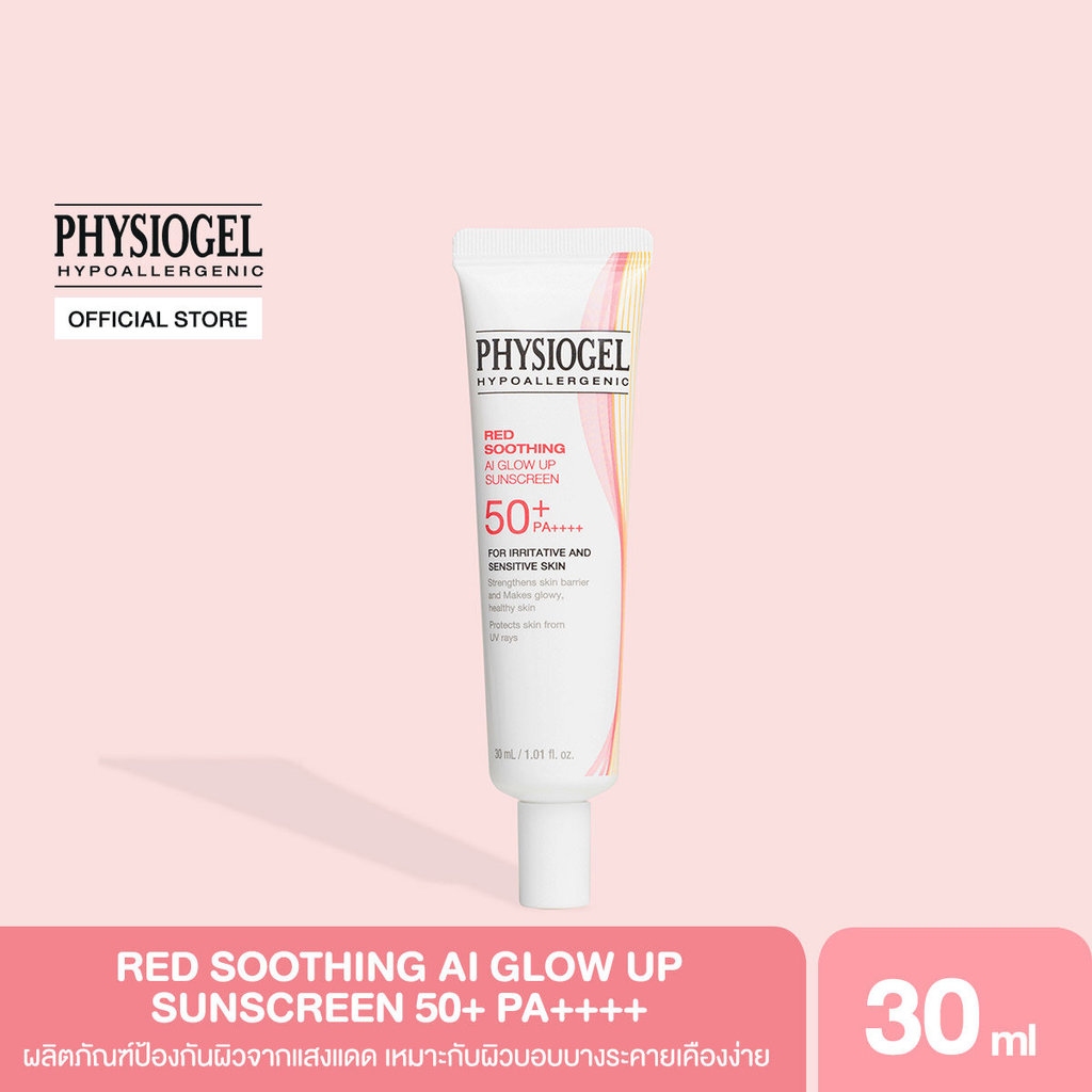 PHYSIOGEL AI GLOW UP SUNSCREEN 30ML ฟิสิโอเจล เอไอ โกลว์ อัพ ซันสกรีน 30มล