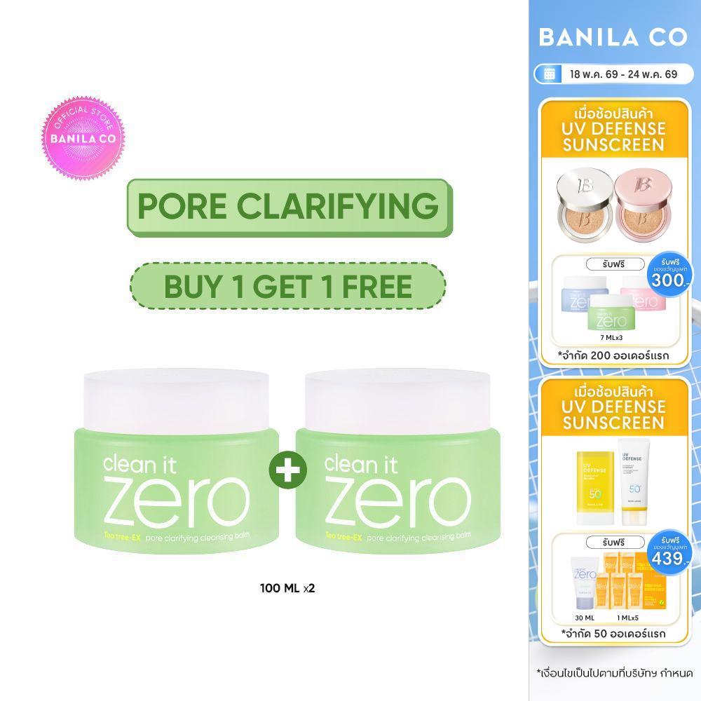 (BUY 1 GET 1) BANILA CO Clean It Zero Pore Clarifying Cleansing Balm 100ml. บานิลา โค คลีนซิ่ง บาล์ม สำหรับผิวมัน