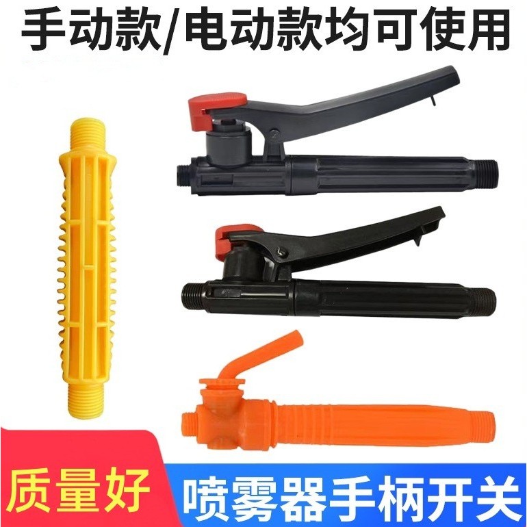 Knapsack ไฟฟ้า Sprayer อุปกรณ์เสริมคู่มือ Sprayer สวิทช์ Handle Sprayer Handle ผลไม้ต้นไม้รดน้ําสเปร
