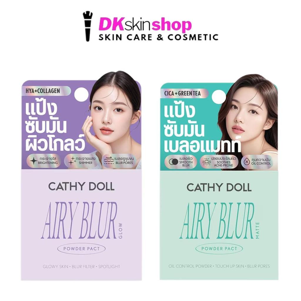 เคที่ดอลล์ แอรีพาวเดอร์แพ็ค โบรา/มัทฉะ CATHY DOLL AIRY BLUR POWDER PACT (ปริมาณ 4.5g.) มีให้เลือก 2 สูตร