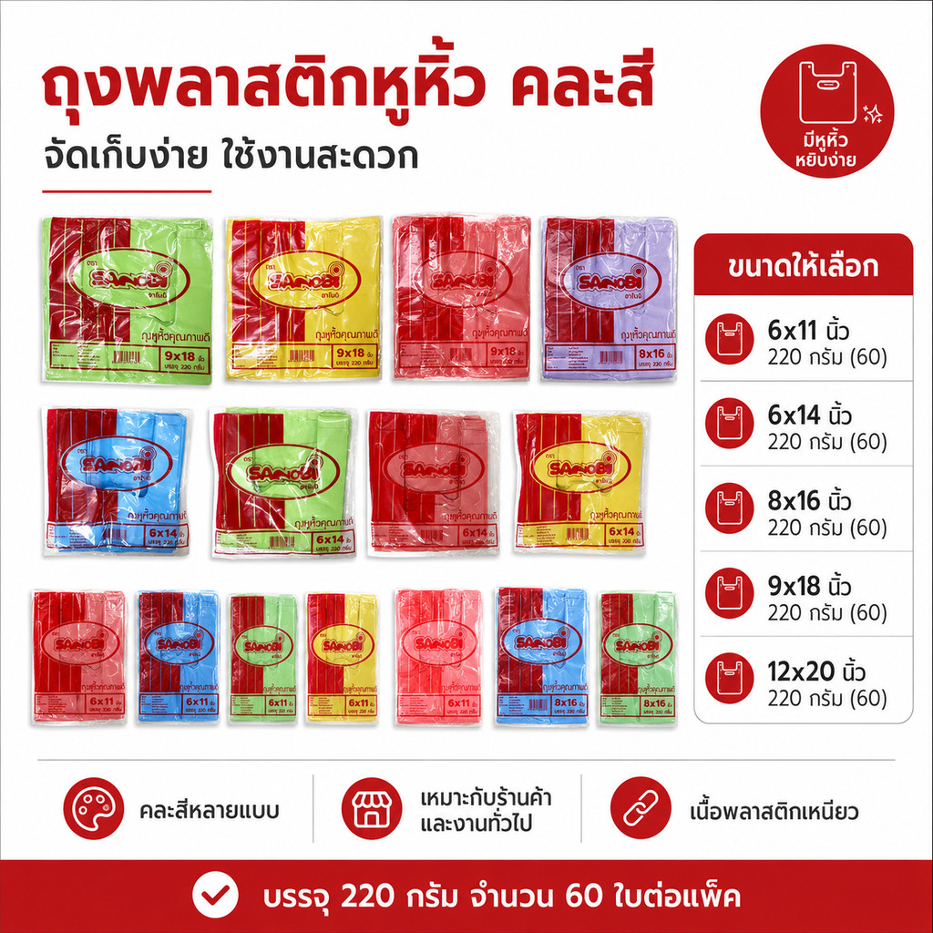 *หลายขนาด*ถุงหูหิ้ว ถุงหิ้ว คละสี  หลายขนาด น้ำหนัก 220 กรัม /ห่อ พร้อมส่ง