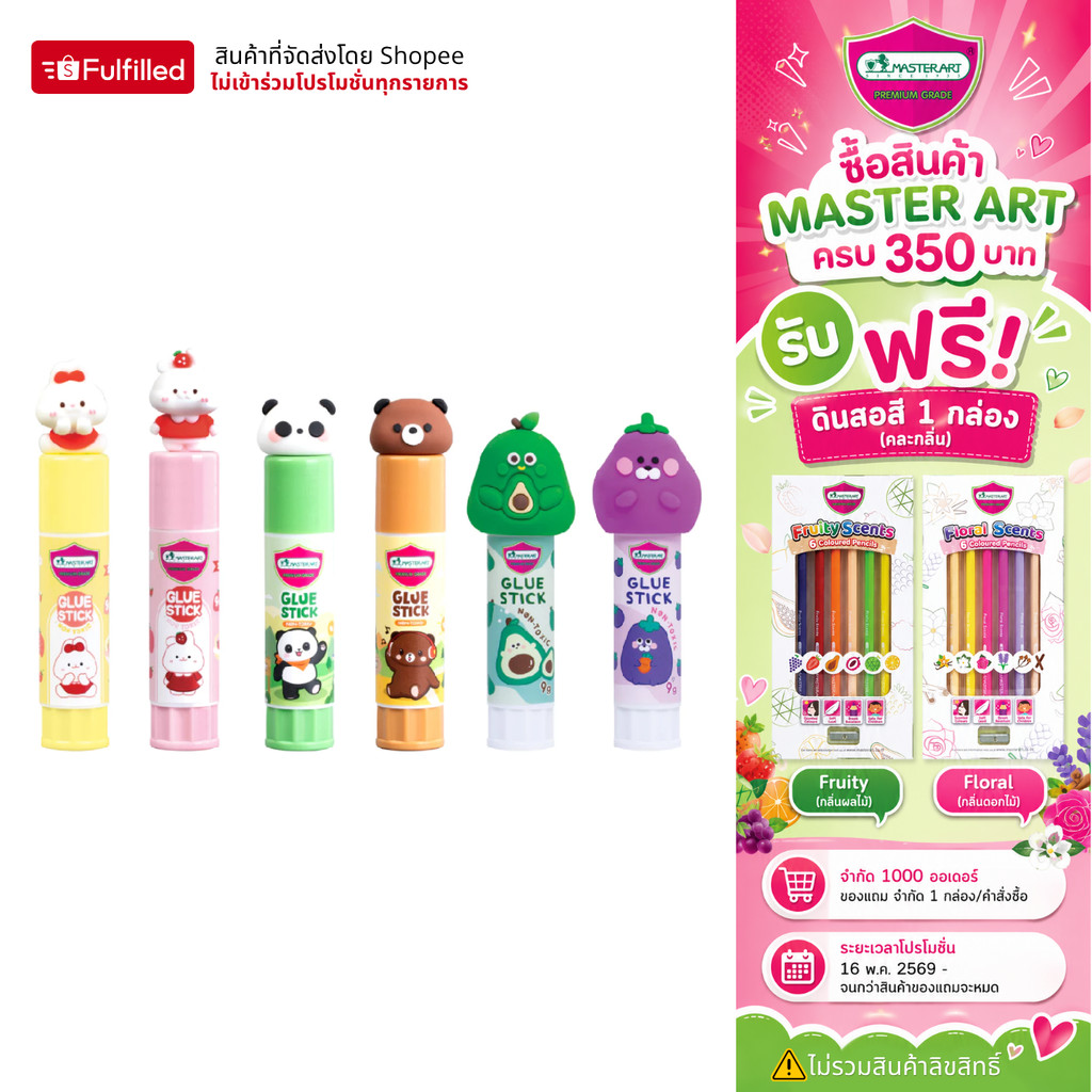 Master Art กาว กาวแท่ง แฟนซี 9 กรัม คละสี จำนวน 1 แท่ง