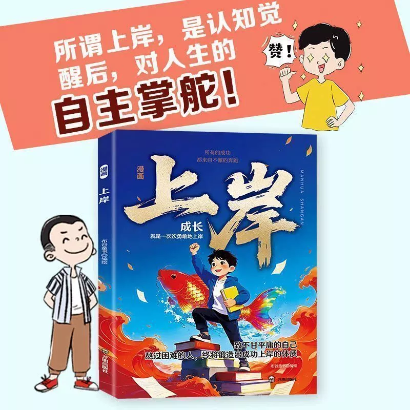 หนังสือการ์ตูนคู่มือการเจริญเติบโตและความกล้าหาญสำหรับเด็ก 05.18 thumbnail 5