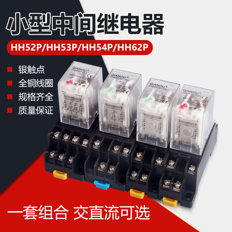 รีเลย์กลางขนาดเล็กขนาดเล็ก 220v AC DC 24V พร้อมฐาน 8 Pins hh52p รีเลย์แม่เหล็กไฟฟ้า 53p54p62p