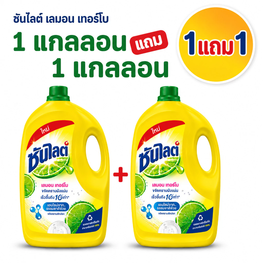 ซันไลต์ เลมอนเทอร์โบพาวเวอร์ น้ำยาล้างจาน 3200 มล. สูตรใหม่