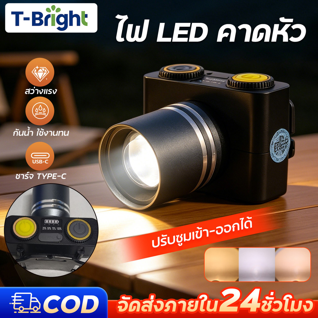 🔥T-Bright ไฟฉายคาดหัว ไฟคาดหัว ส่องไกล ไฟคาดหัว LED ส่องกบ เดินป่า ลุยฝนได้ สว่างมาก