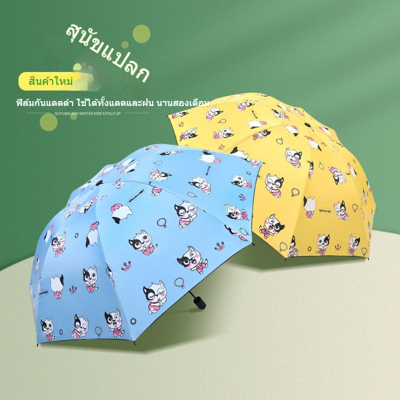 [คลังสินค้าพร้อมจัดส่งที่รวดเร็ว] การ์ตูนลด 30% ไวนิลร่มซันนี่ ขึ้น50 + ป้องกันรังสีอัลตราไวโอเลตคู่มือพับแบบพกพาบังแดด