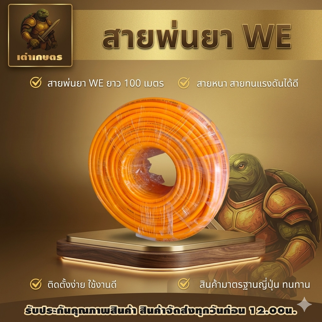 สายพ่นยาถักหนา 5 ชั้น รุ่นถูกและดี เครื่องพ่นยา สายพ่นยา ยาว 50 เมตร ยาว 100 เมตร