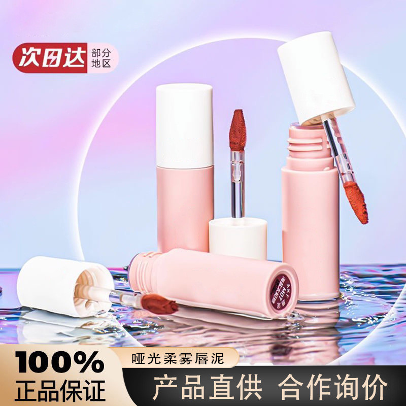 AK Lip Mud Matte Matte ลิปสติกติดทนนาน Non-Stick Cup Plain Face Whitening Pure Desire Dual-ใช้นักเรี
