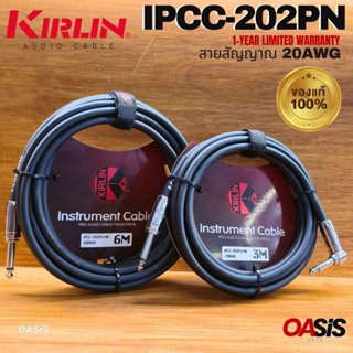 🔥ส่งด่วน 4hr [แท้100%] สายแจ็คกีต้าร์ kirlin IPCC-202PN สายแ…