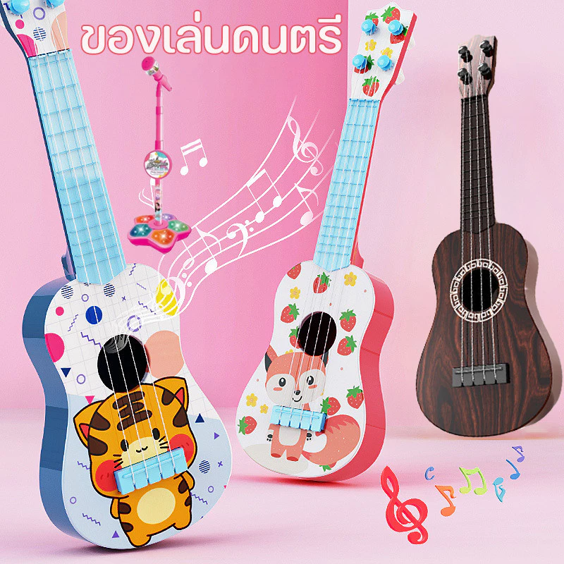 กีต้าร์เด็ก ไมโครโฟนสำหรับเด็ก กีต้าร์ของเล่น ดีดได้จริง ของเล่นดนตรี เสียงดีราคาประหยัด