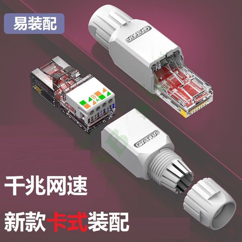 เครื่องมือฟรี Gigabit Shielding rj45 Punch-Free 6 ประเภทตัวเชื่อมต่อเครือข่ายสายเคเบิลเครือข่ายหัวหั