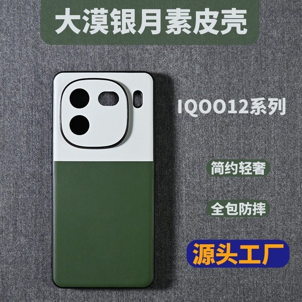 เคส iqoo 12 iqoo 13 case เคสโทรศัพท์ Vivo ขายส่งเหมาะสําหรับ iQOO13 Simple Creative เคสป้องกัน iqoo1