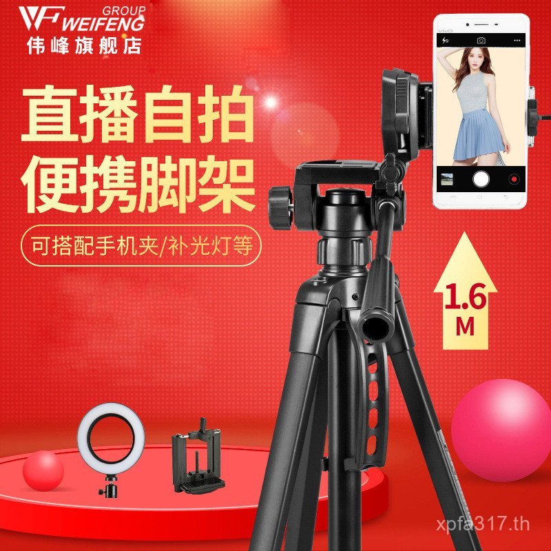 Live ขาตั้งกลางแจ้งความงามมัลติฟังก์ชั่นเติมแสง Weifeng Influencer โทรศัพท์มือถือ WT3540 ขาตั้งขาตั้