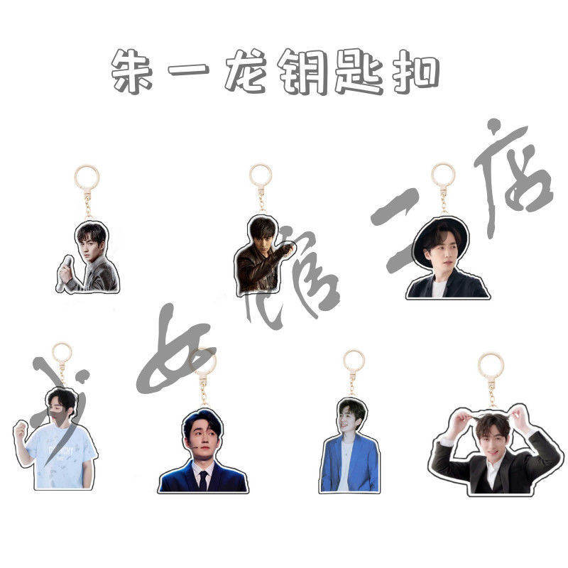 Zhu Yilong จี้อะคริลิคพวงกุญแจอะนิเมะจี้อุปกรณ์เสริมสนับสนุนของขวัญ Zhu Yilong จี้คนดัง Idol อะคริลิ