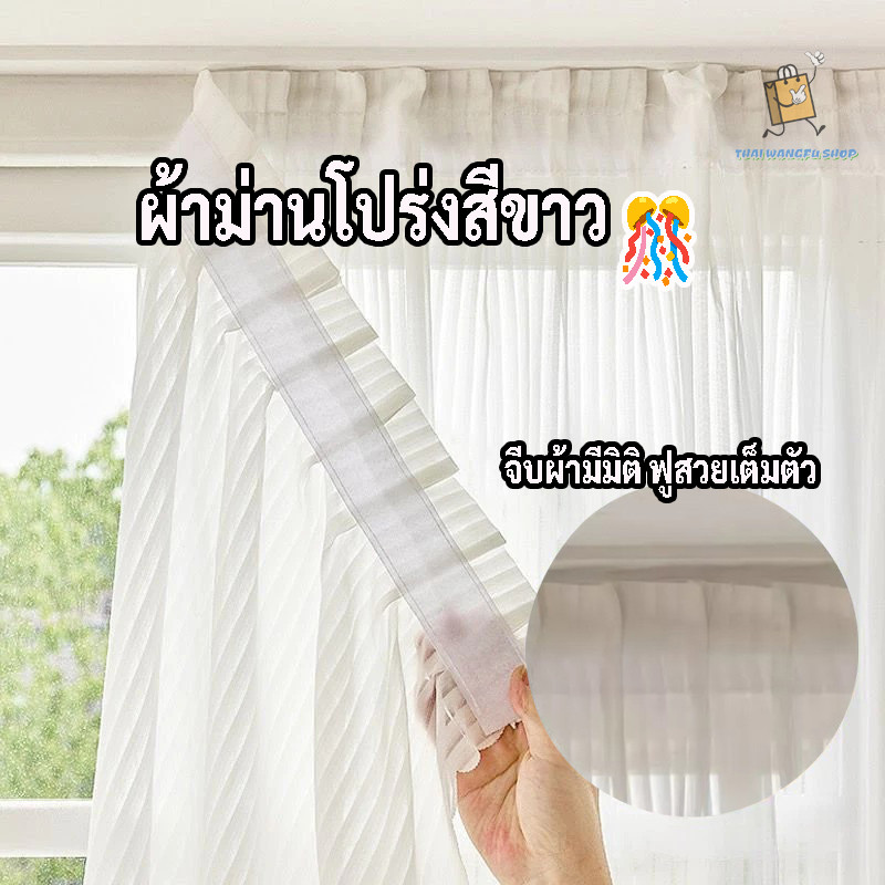 🌈พร้อมส่งในไทย🌈ผ้าม่านตีนตุ๊กแก ติดเองได้ บางและโปร่งแสง ป้องกันแสงแดด สำหรับห้องนอนและห้องนั่งเล่น ไม่ต้องเจาะผนัง