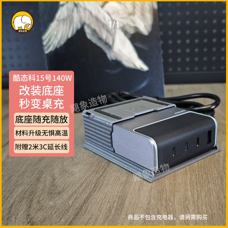 เหมาะสําหรับ CUKTECH CUKTECH หมายเลข 15 140ว ซุปเปอร์ไฟฟ้าฐานชาร์จวงเล็บเคสป้องกันเปลือกสถานีชาร์จเด