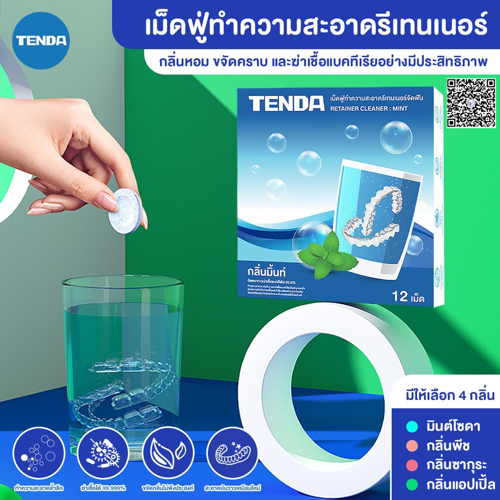 【TENDA ของแท้】เม็ดฟู่ 12 ชิ้น เม็ดทำความสะอาด สําหรับทําความสะอาด รีเทนเนอร์ ขจัดกลิ่นเหม็น Retainer Cleansing Tablet