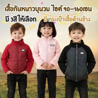MooDeng Baby เสื้อกันหนาว ผ้าบุนวม แขนยาว คอตั้ง สำหรับเด็ก ชาย หญิง ใส่สบาย  รุ่นใหม่ ให้ความอบอุ่น
